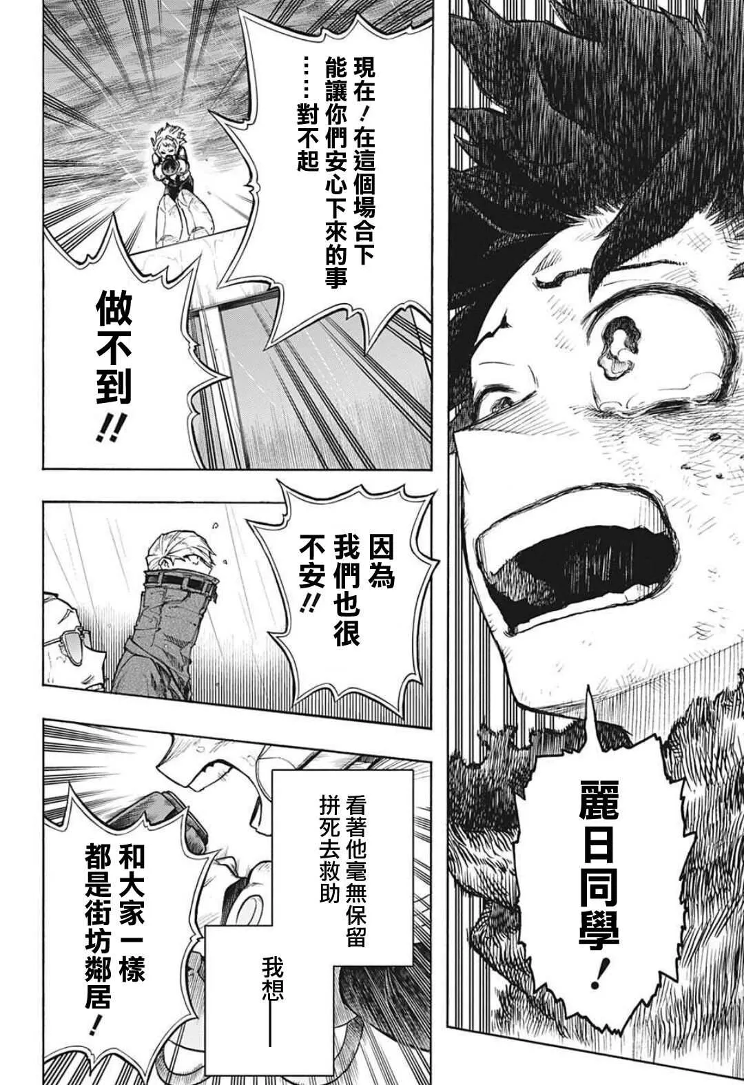 第325话 连接起来的OFA 第6页