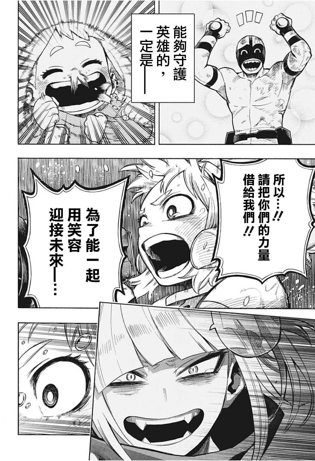 第325话 连接起来的OFA 第8页