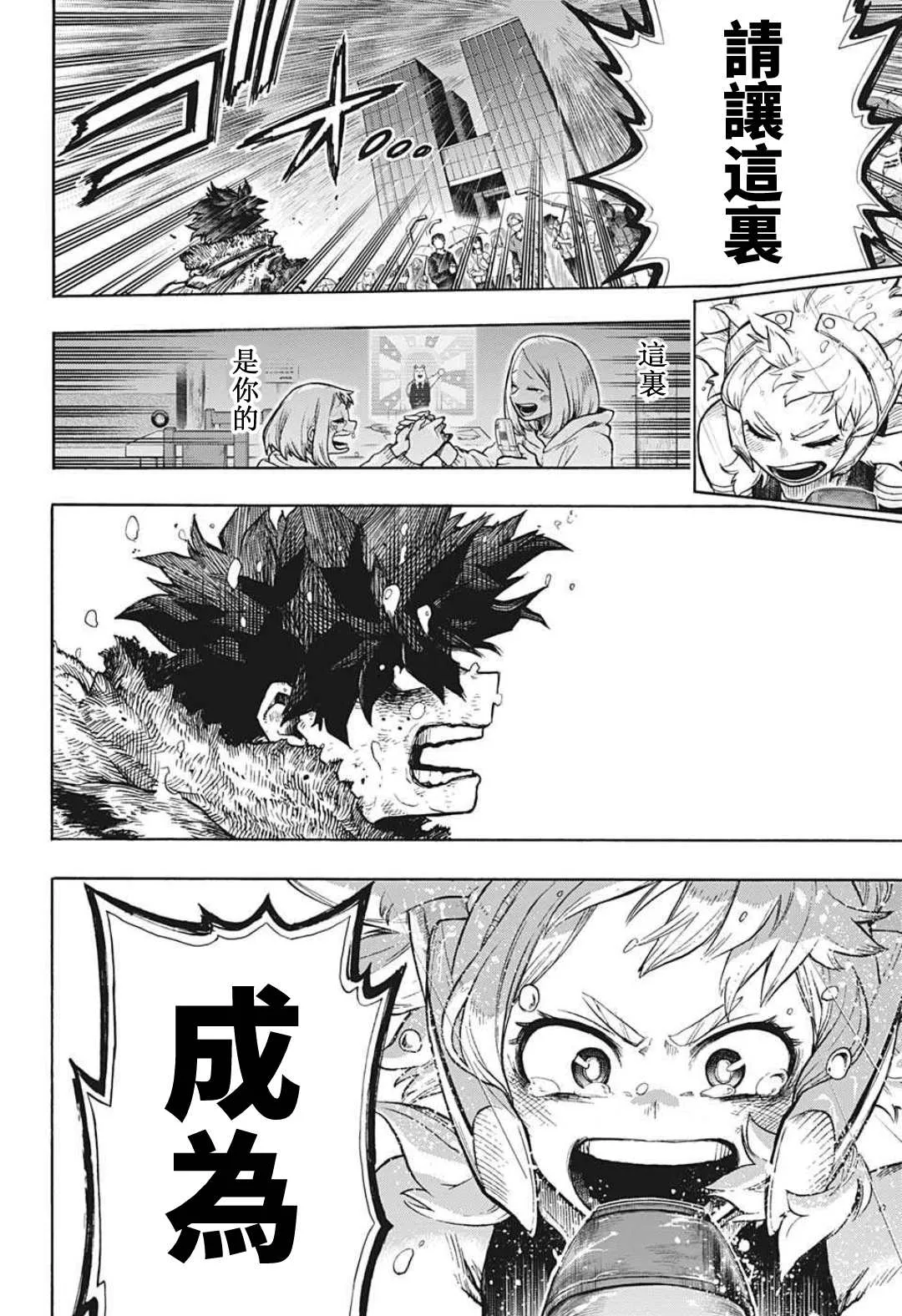 第325话 连接起来的OFA 第10页