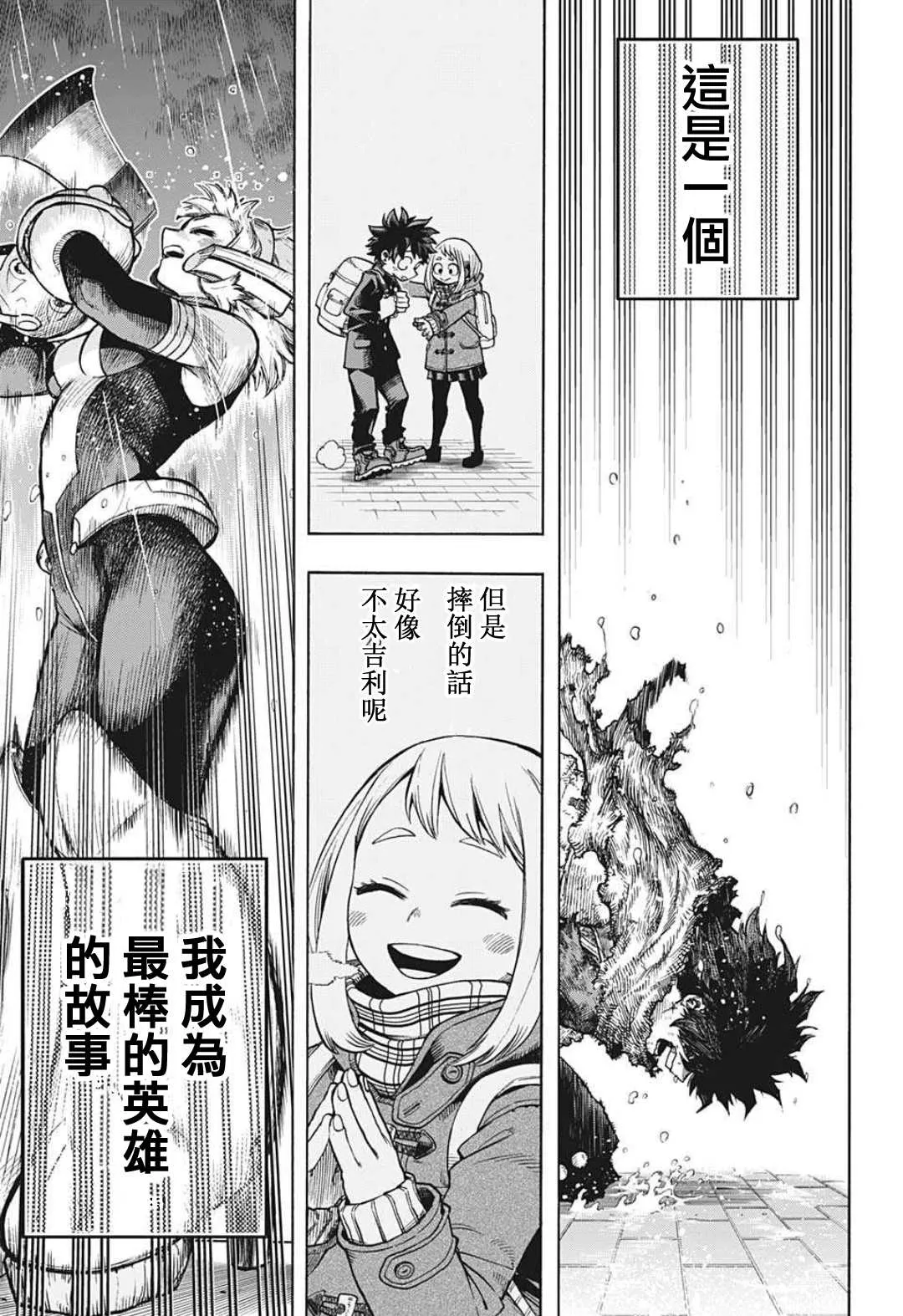 第325话 连接起来的OFA 第11页