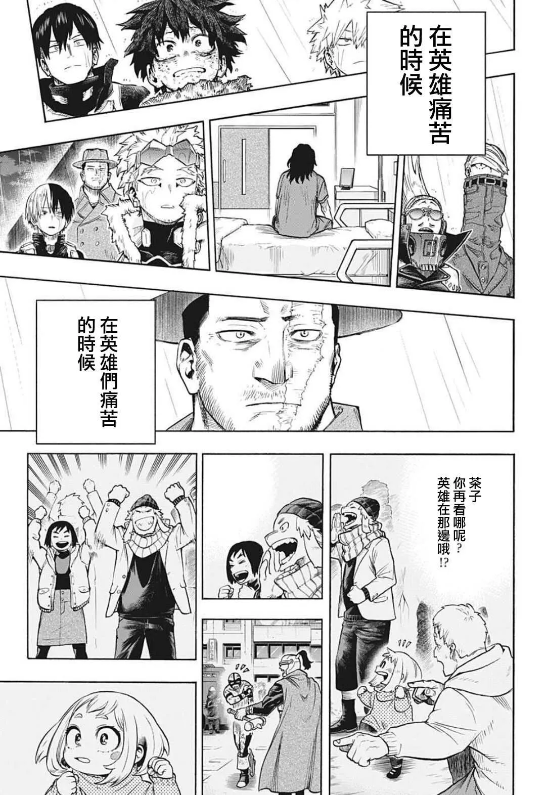 第324话 未成年的主张 第7页