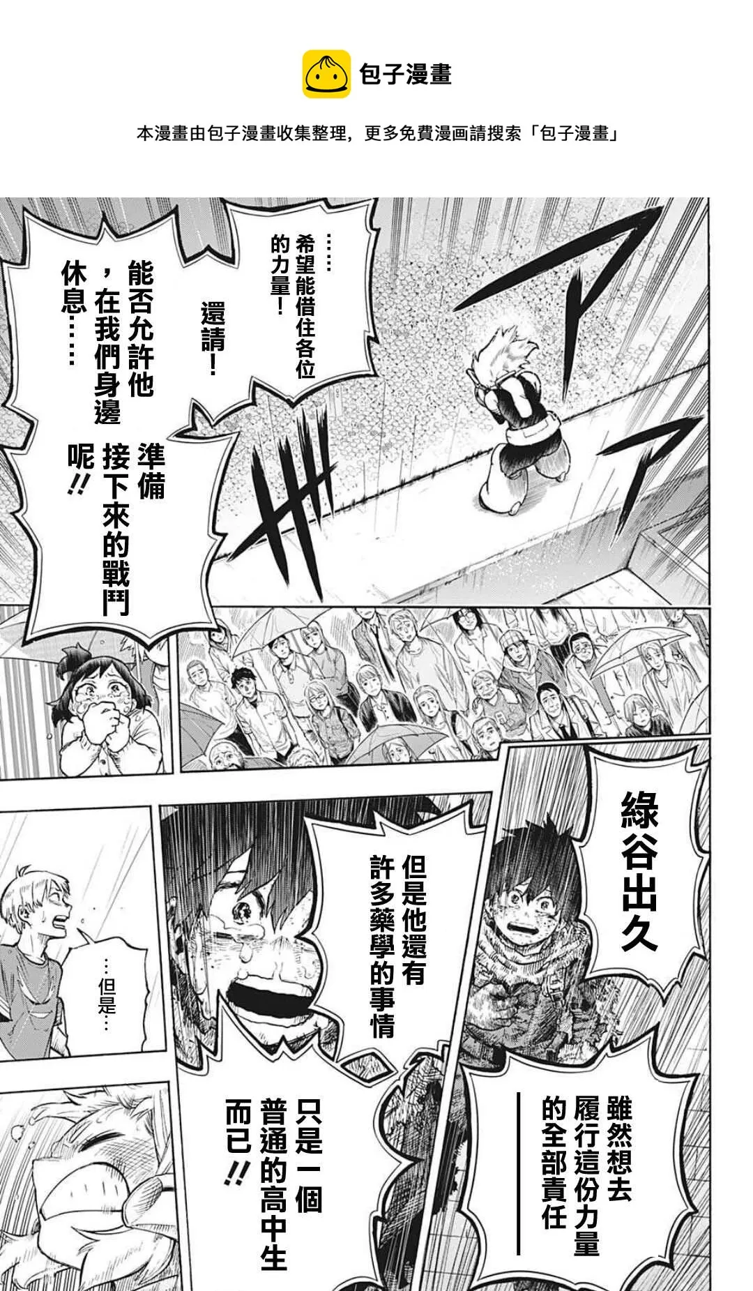 第324话 未成年的主张 第9页
