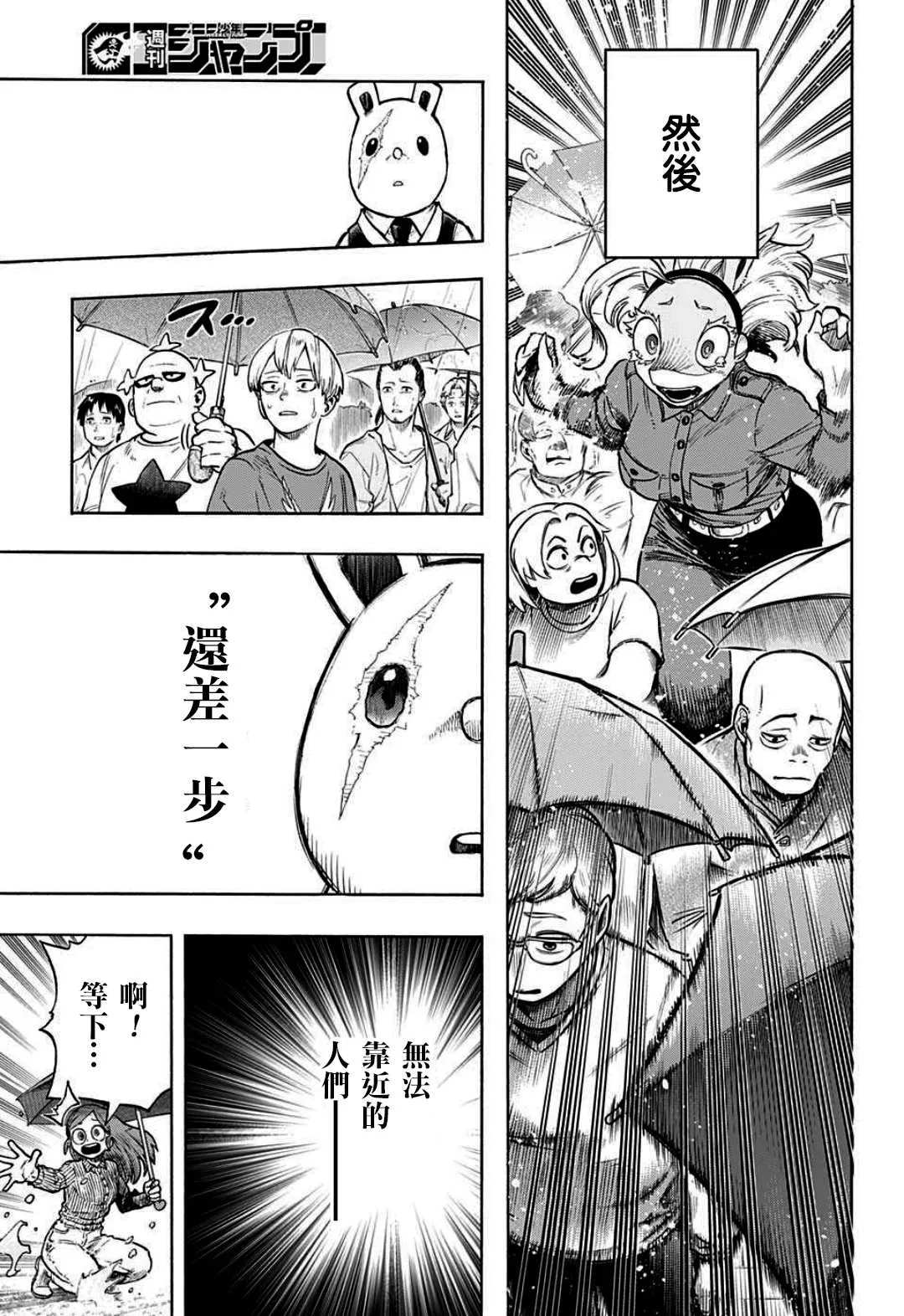 第324话 未成年的主张 第14页