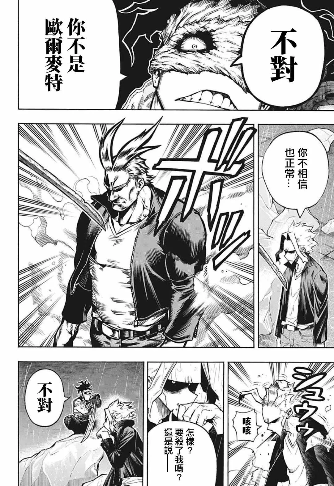 第326话 你是谁 第6页