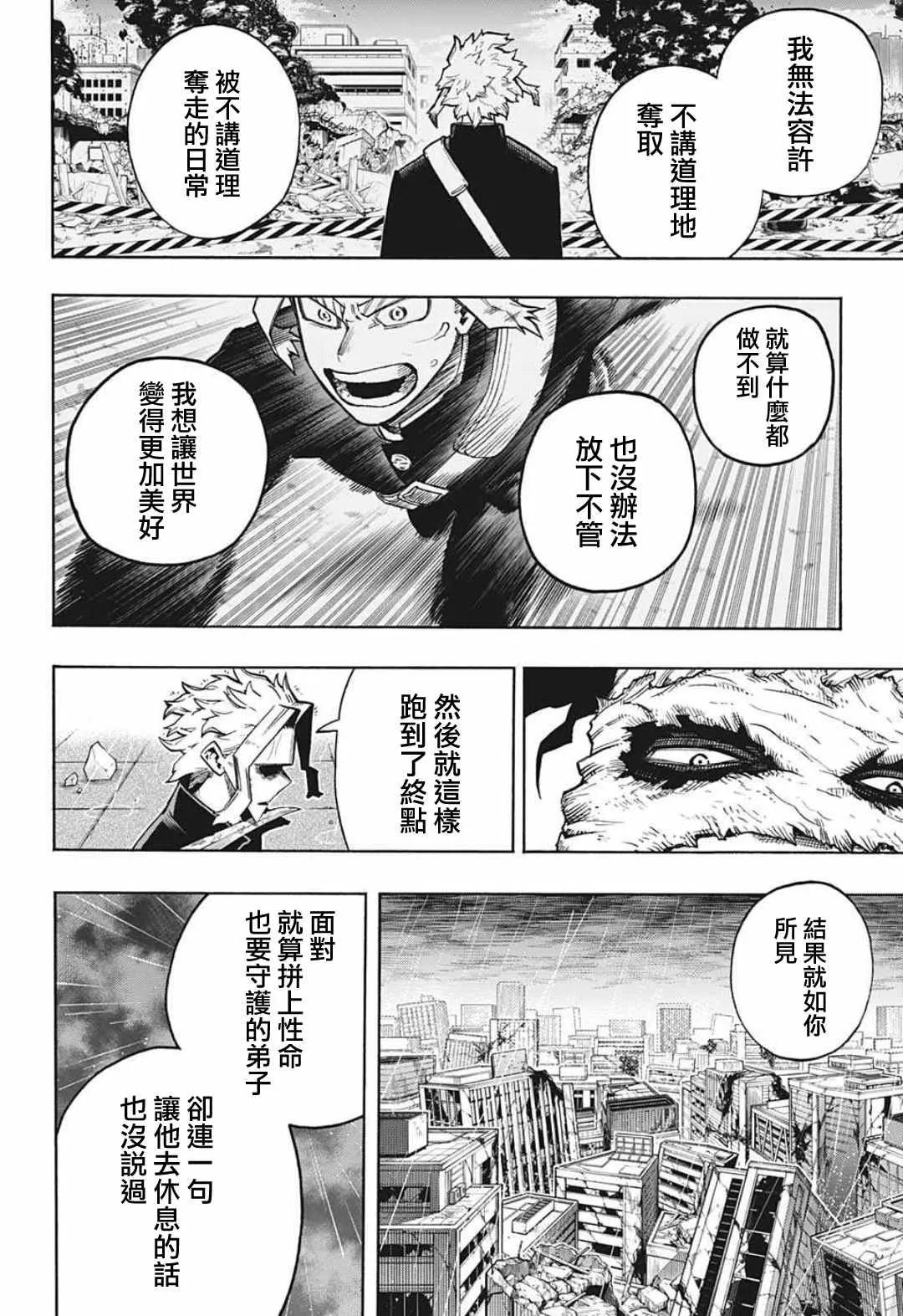 第326话 你是谁 第8页