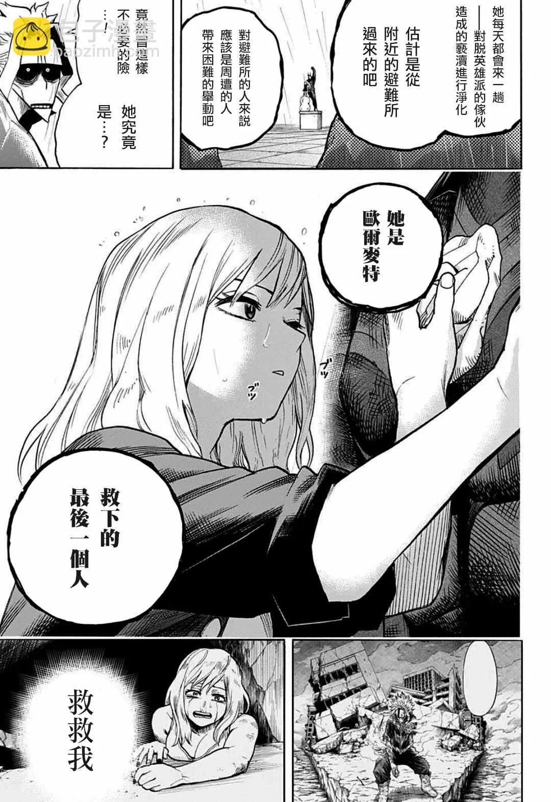 第326话 你是谁 第11页