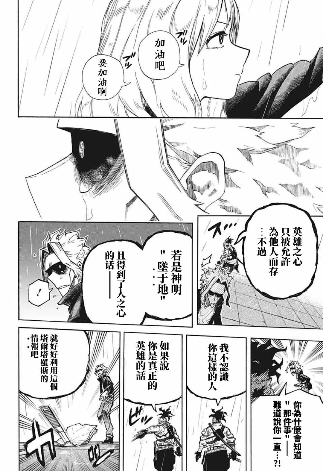 第326话 你是谁 第14页