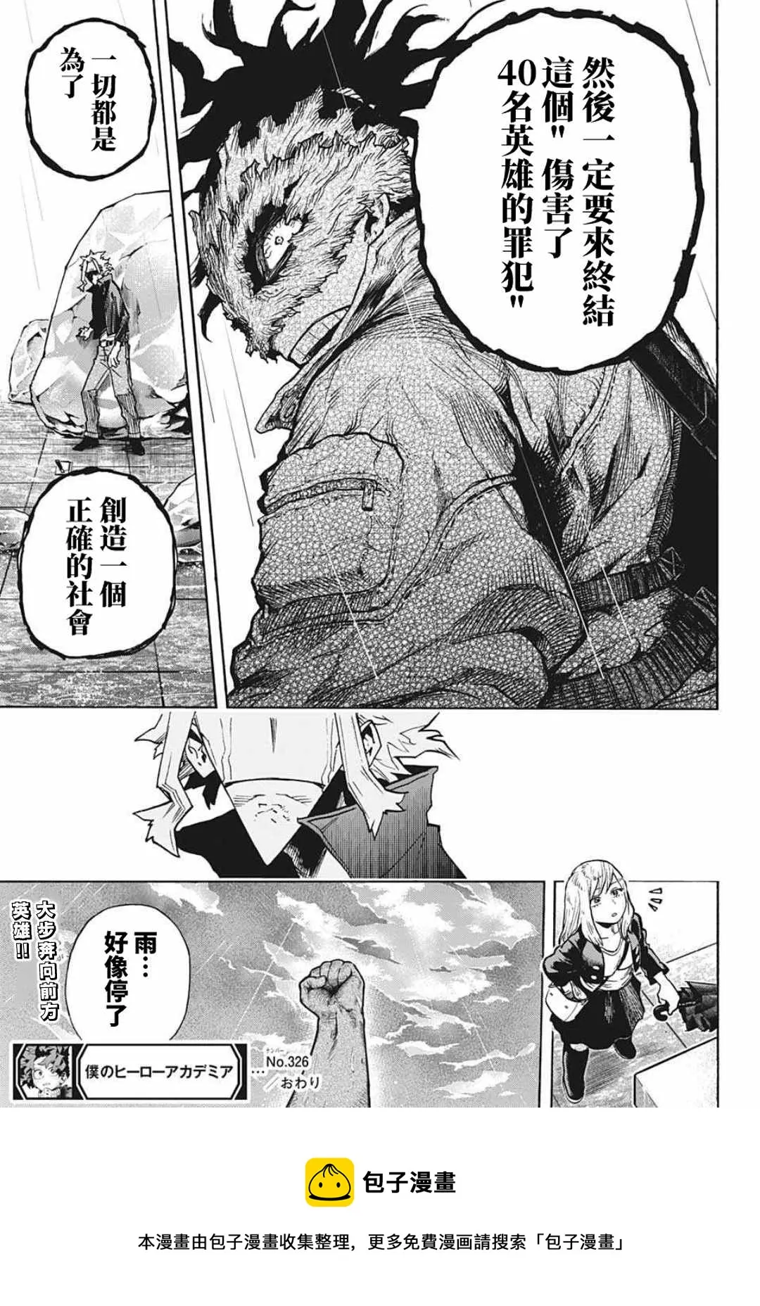 第326话 你是谁 第15页
