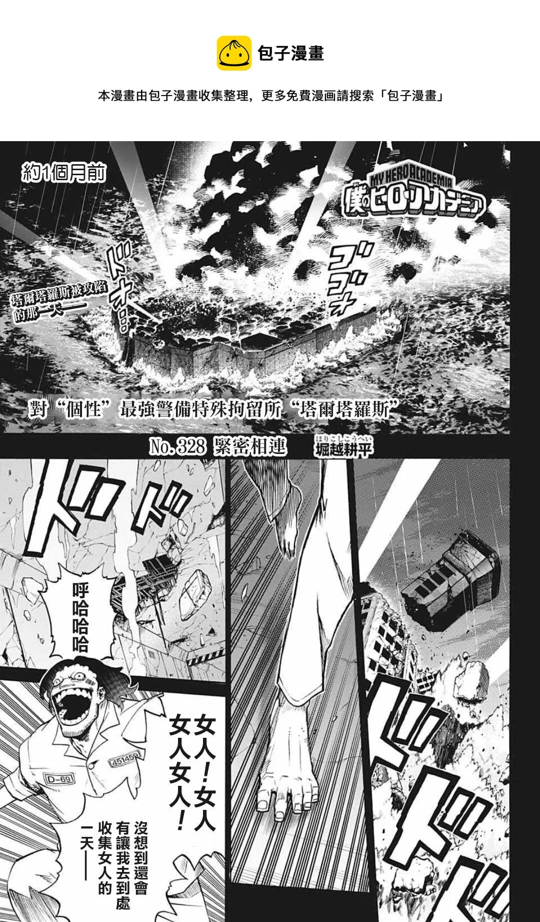 第328话 紧密相连 第1页