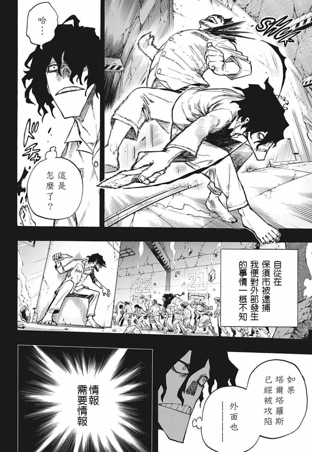 第328话 紧密相连 第2页