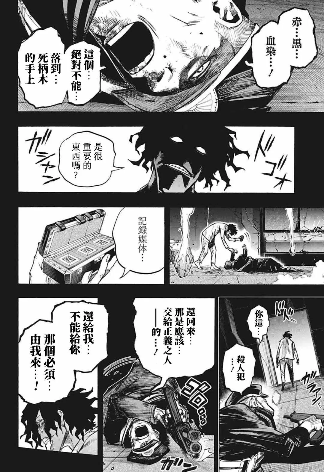 第328话 紧密相连 第4页