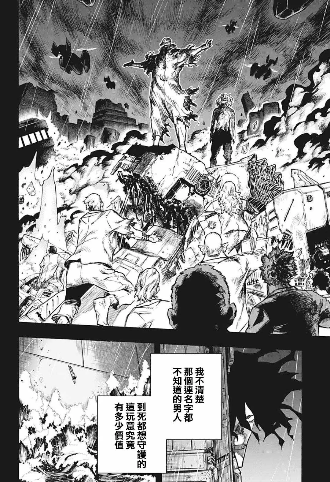 第328话 紧密相连 第6页