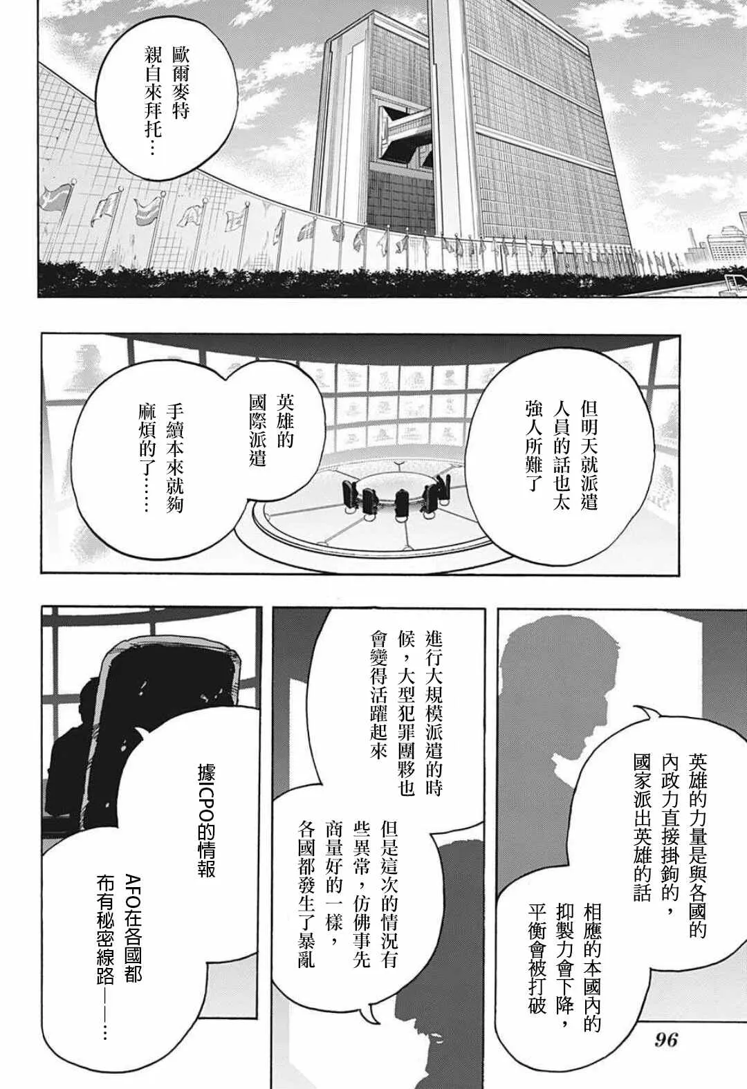 第328话 紧密相连 第12页