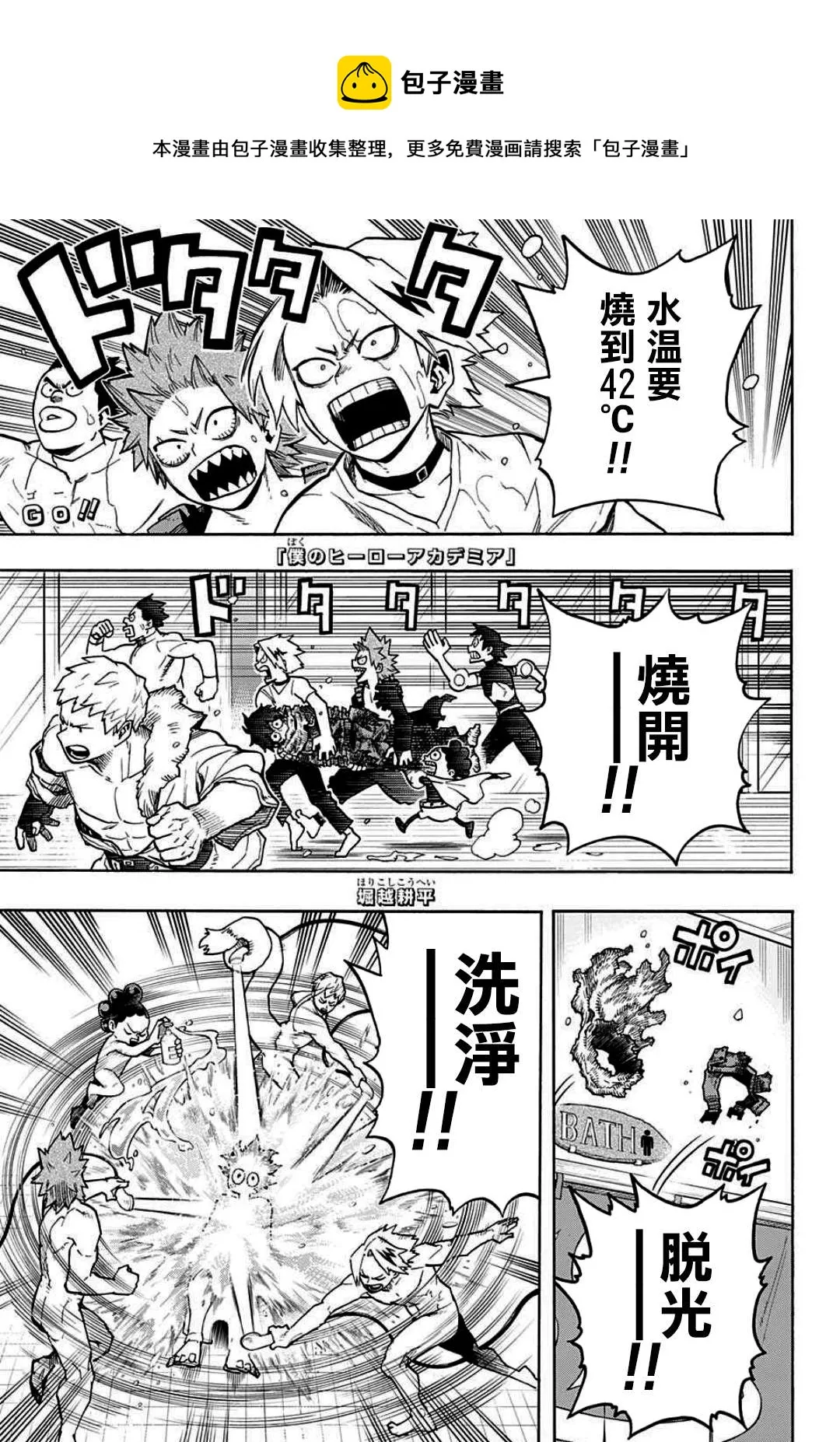 第327话 REST！！！ 第1页