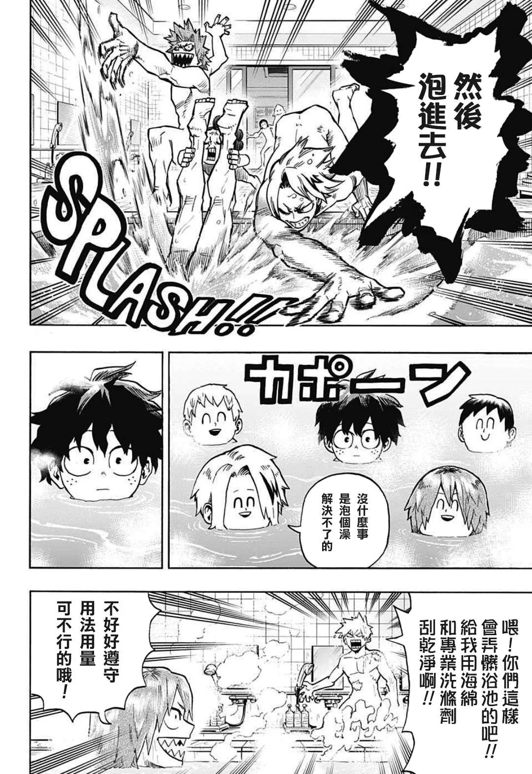 第327话 REST！！！ 第2页