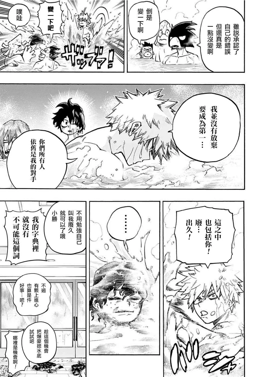 第327话 REST！！！ 第3页
