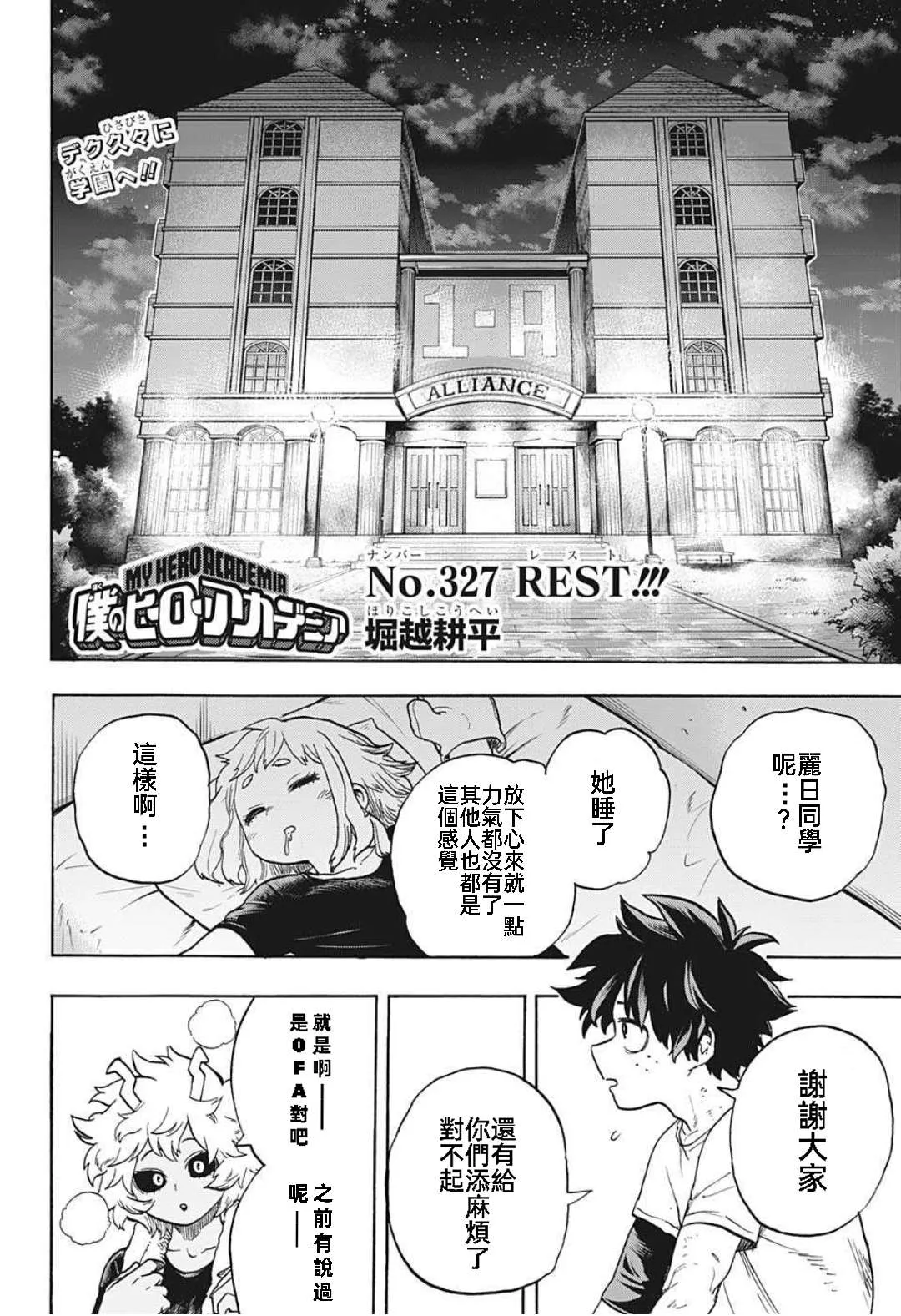 第327话 REST！！！ 第4页