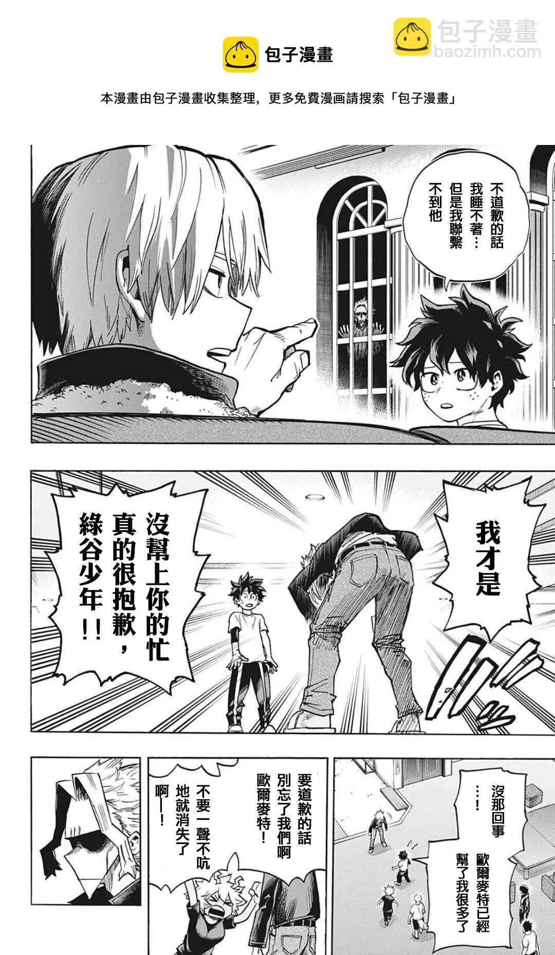 第327话 REST！！！ 第6页