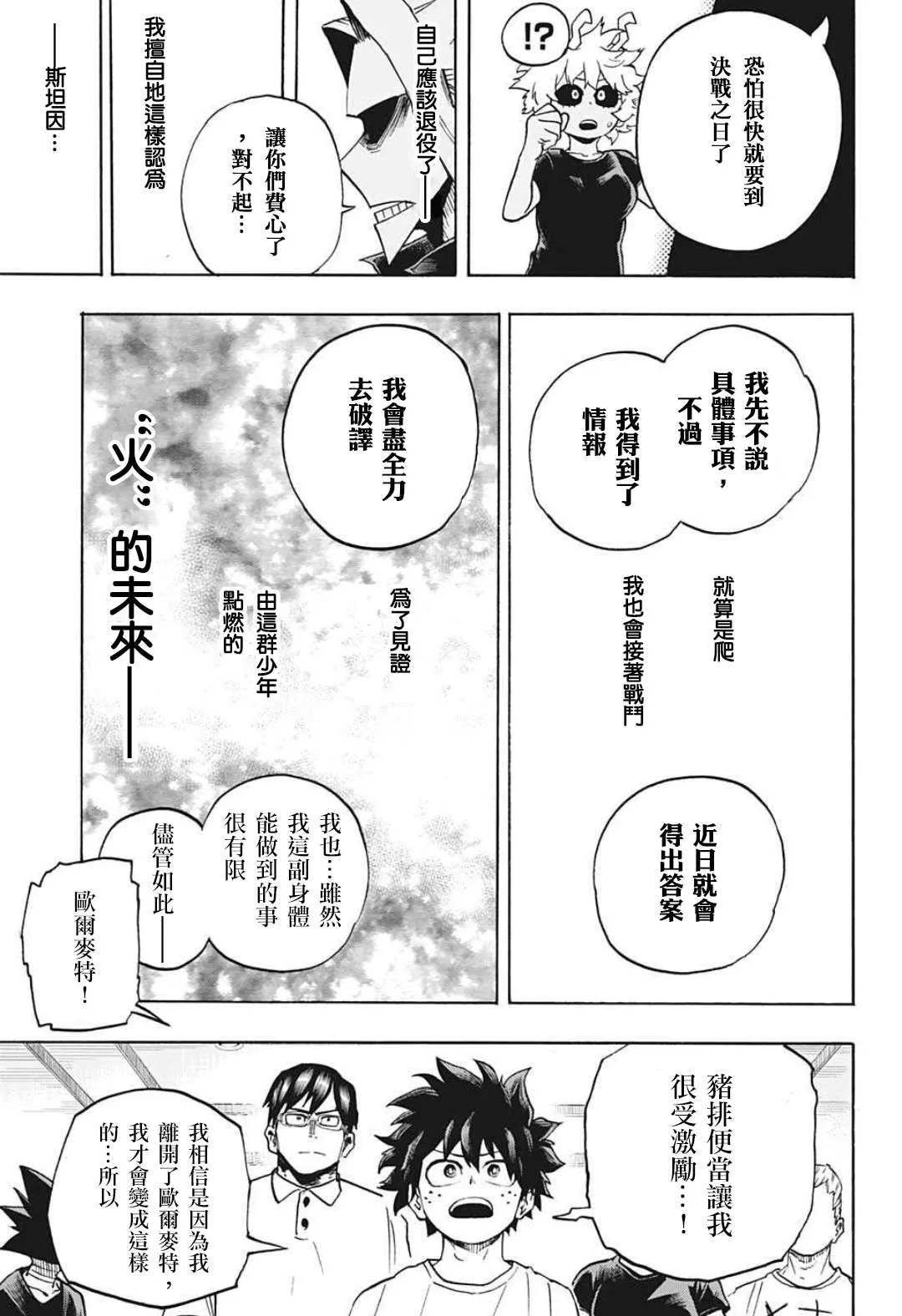 第327话 REST！！！ 第7页