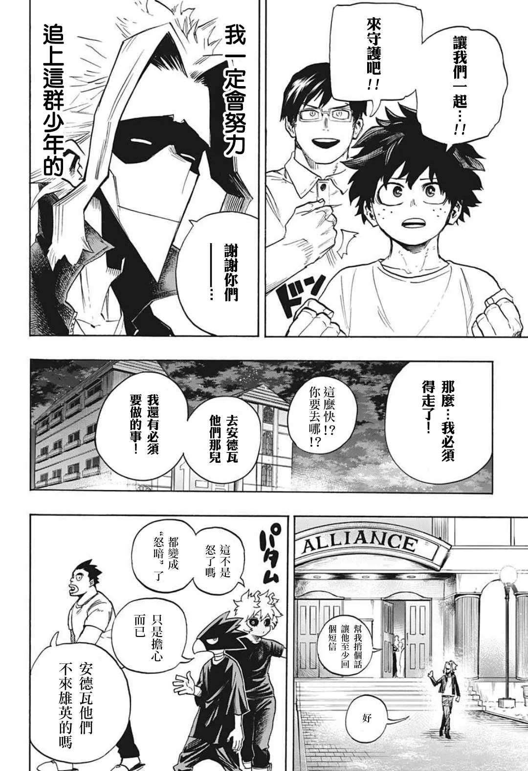 第327话 REST！！！ 第8页