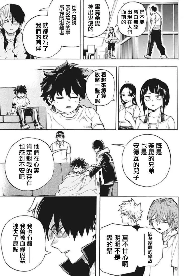 第327话 REST！！！ 第9页