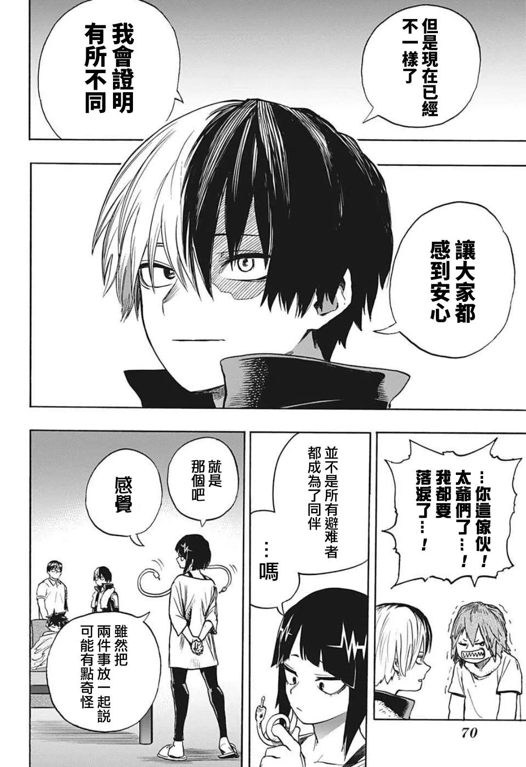 第327话 REST！！！ 第10页