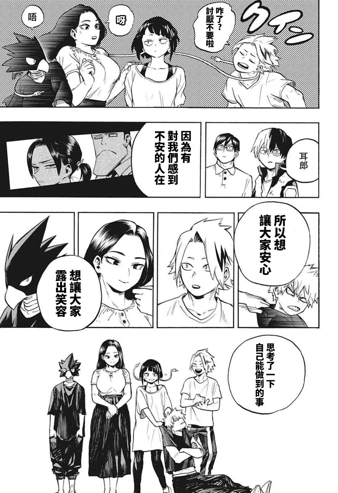 第327话 REST！！！ 第11页