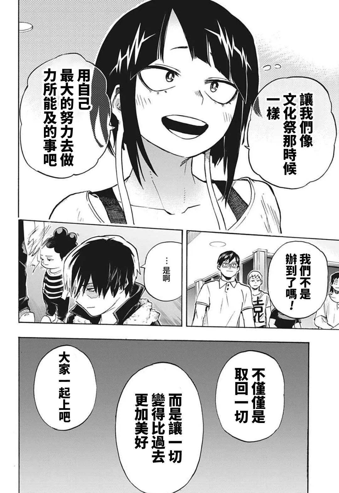 第327话 REST！！！ 第12页