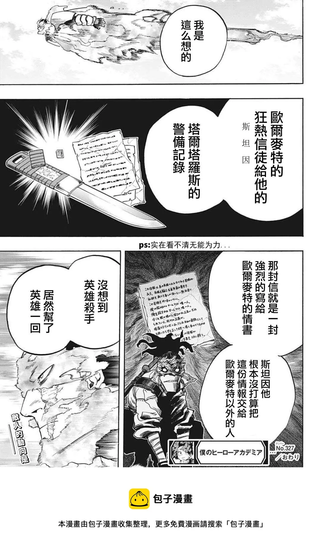 第327话 REST！！！ 第15页