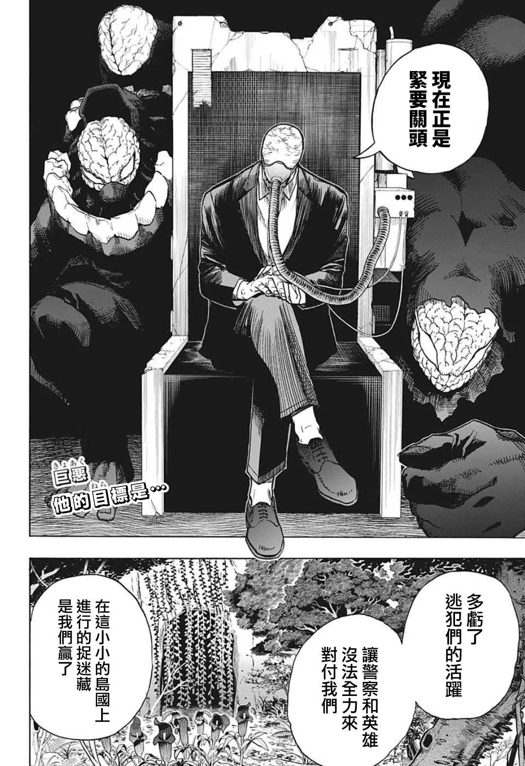 第329话 欧美组千钧一发！ 第2页