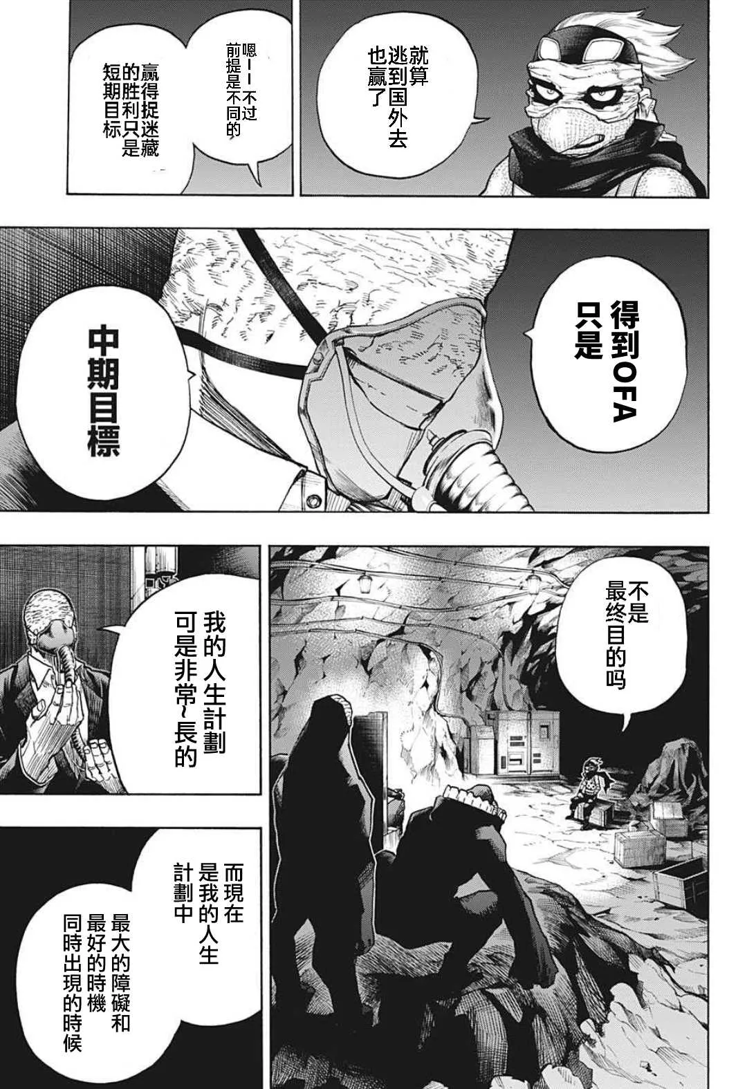 第329话 欧美组千钧一发！ 第3页