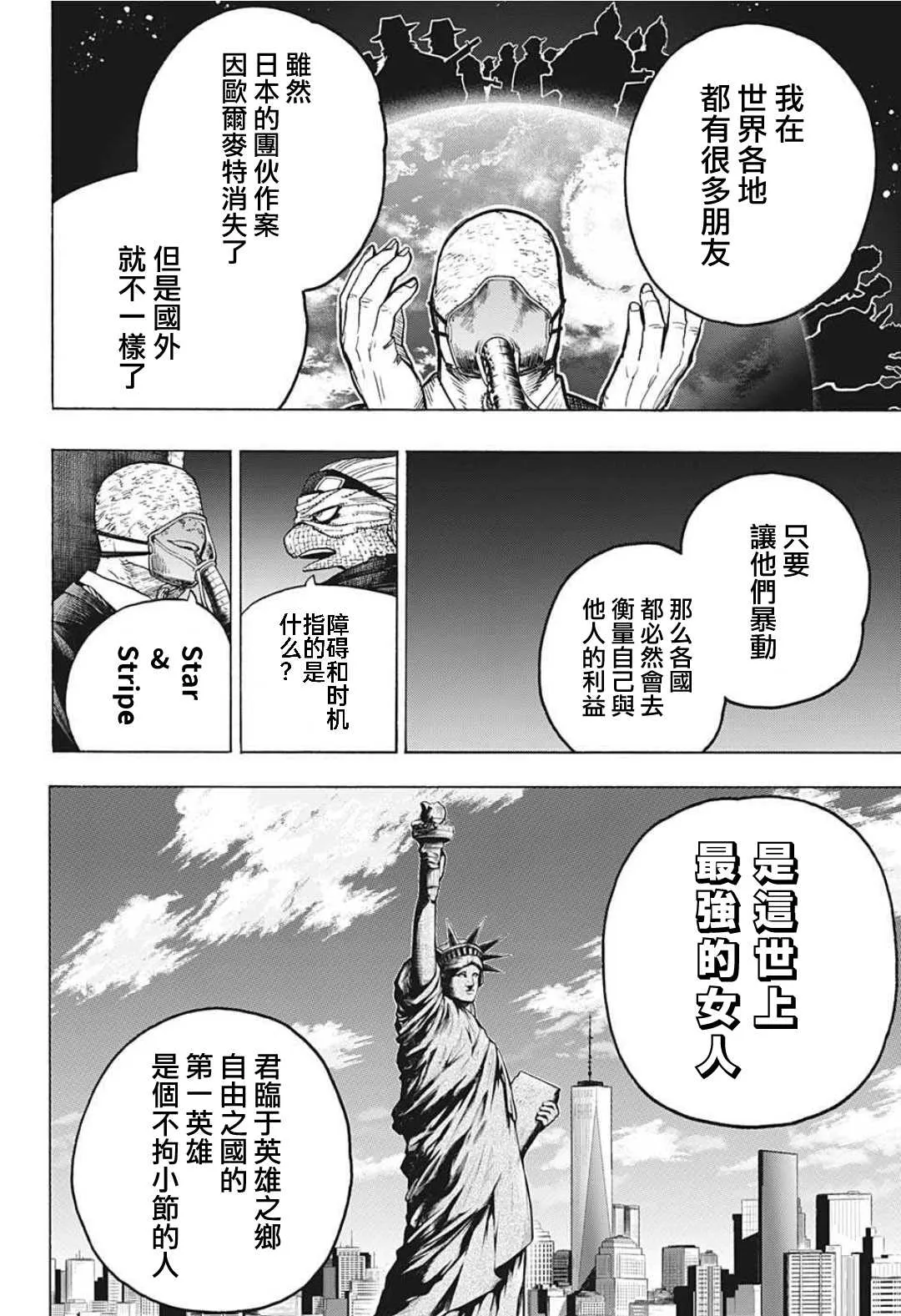 第329话 欧美组千钧一发！ 第4页
