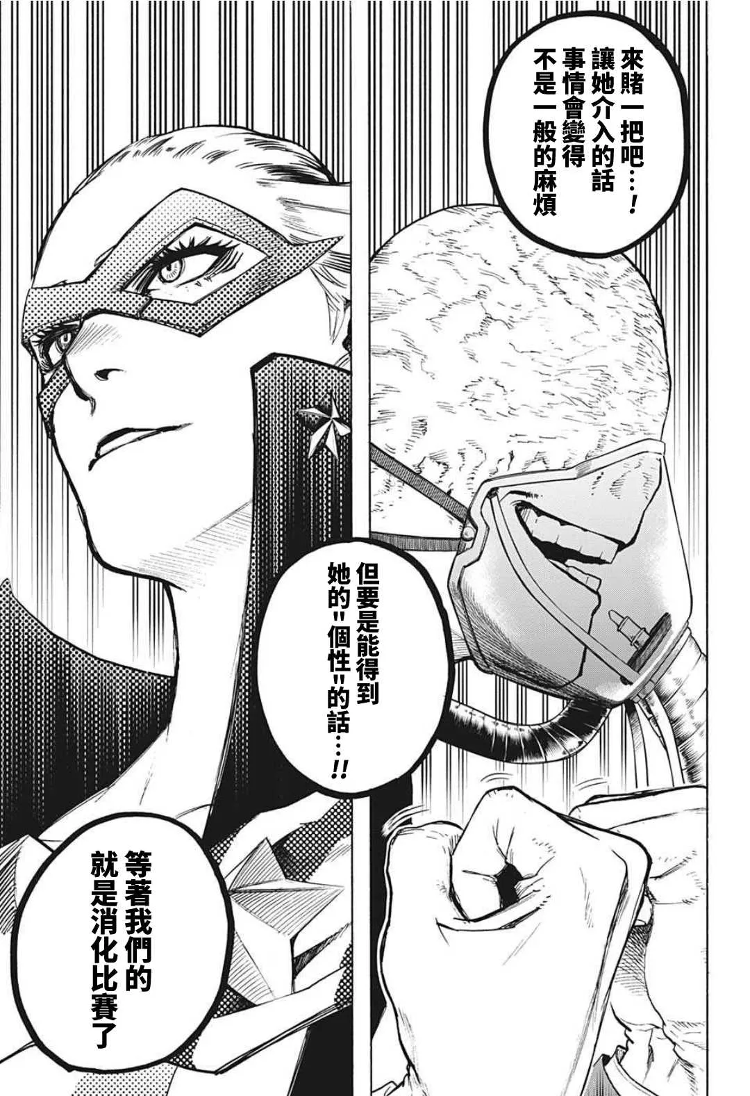 第329话 欧美组千钧一发！ 第5页