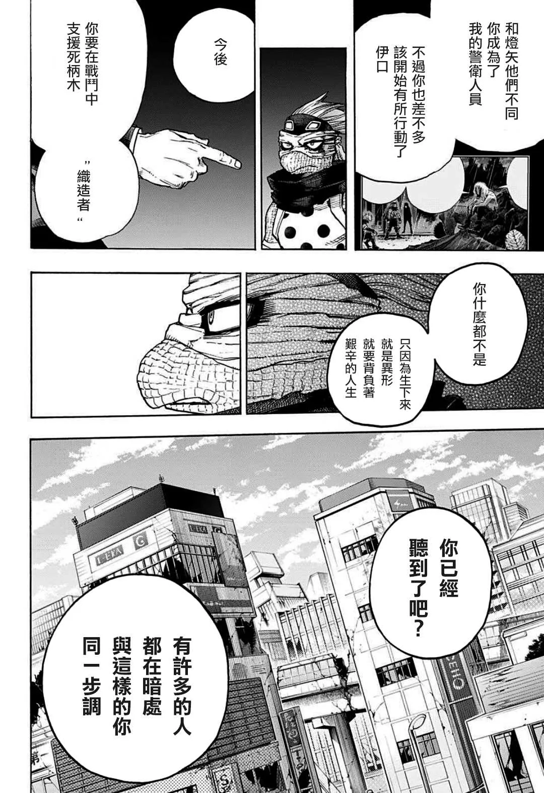第329话 欧美组千钧一发！ 第6页