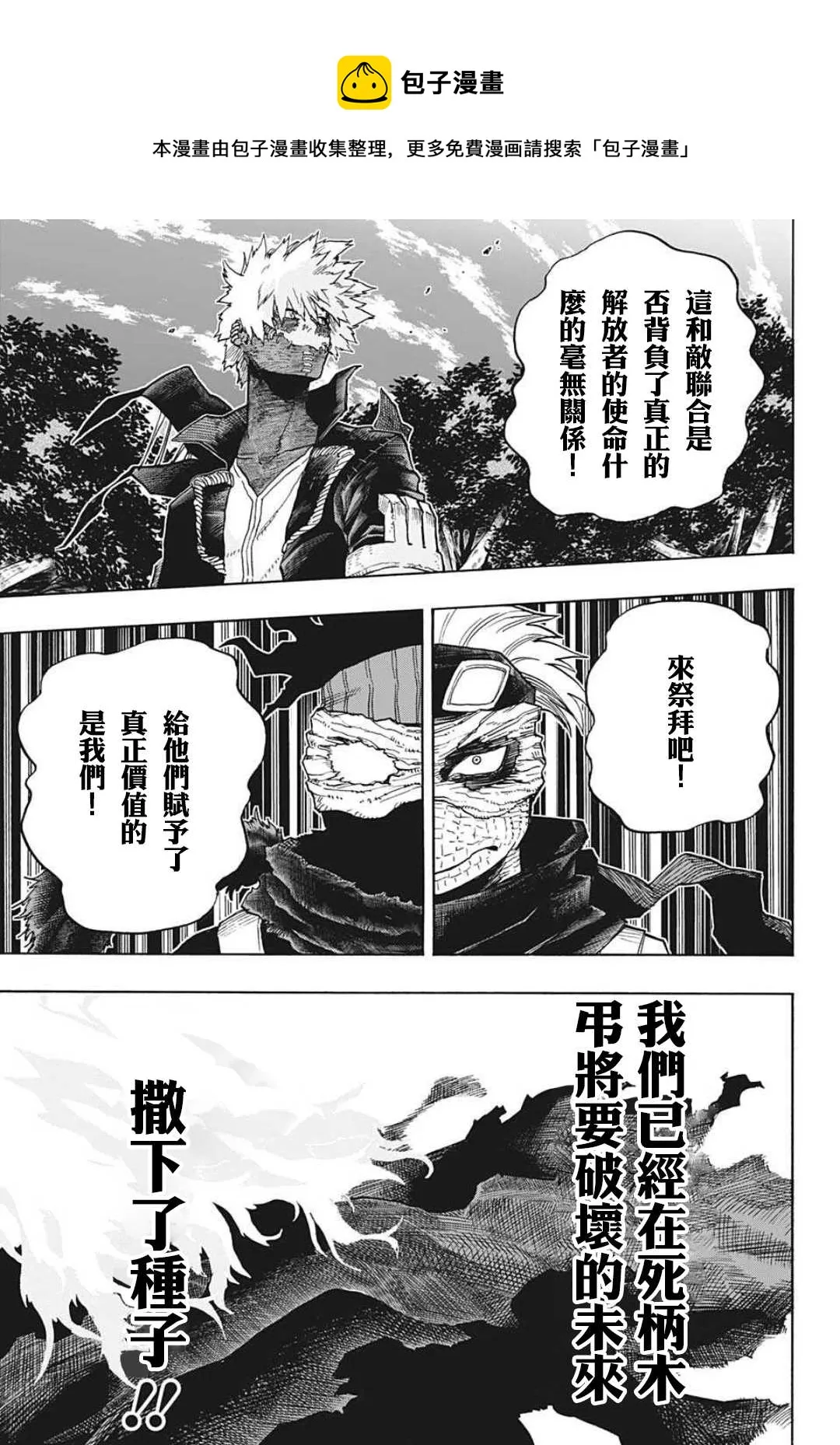 第329话 欧美组千钧一发！ 第9页