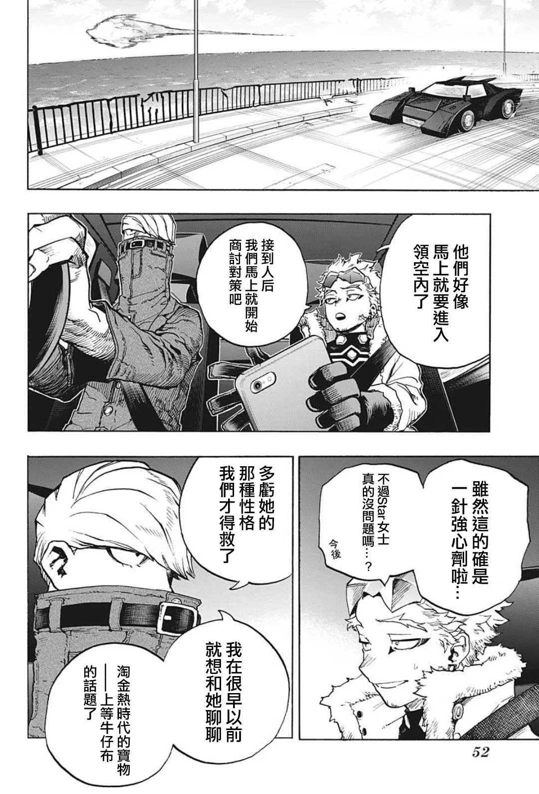 第329话 欧美组千钧一发！ 第10页