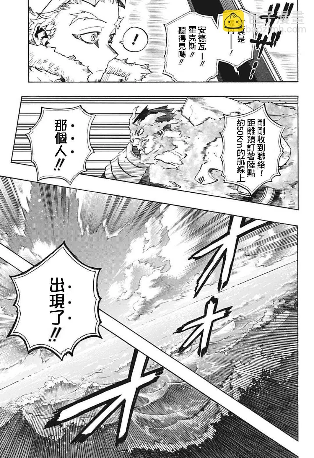 第329话 欧美组千钧一发！ 第11页