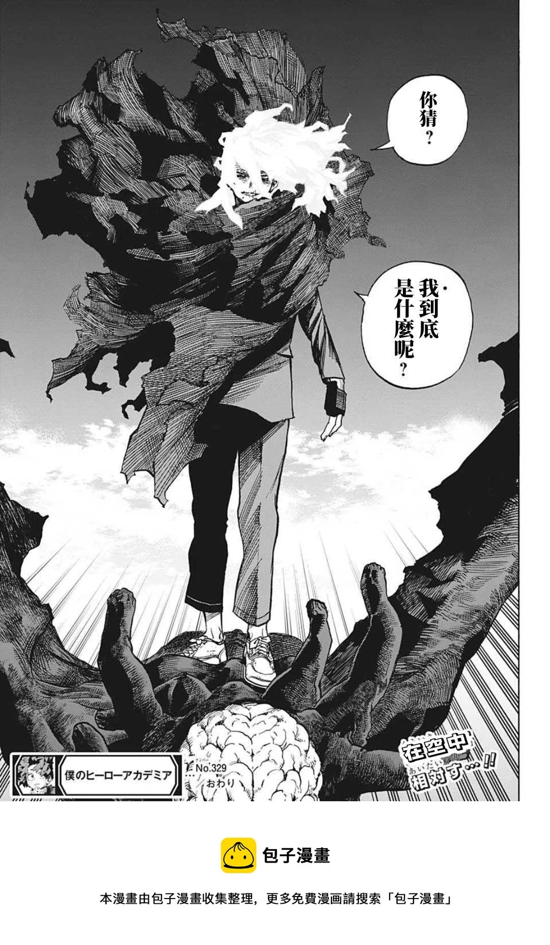 第329话 欧美组千钧一发！ 第14页