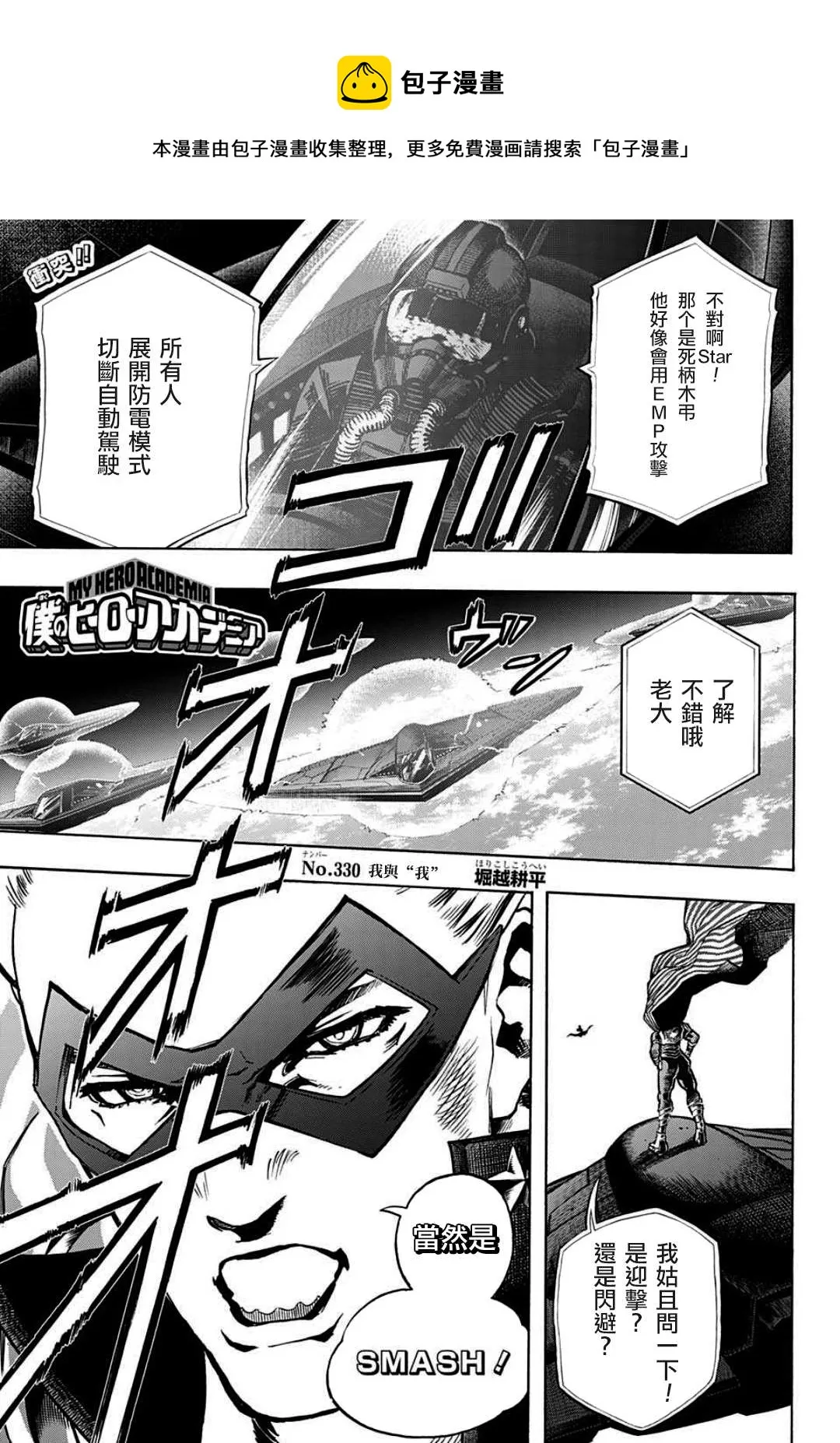 第330话 我与“我” 第1页