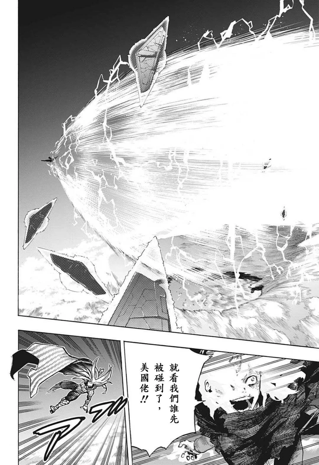 第330话 我与“我” 第4页