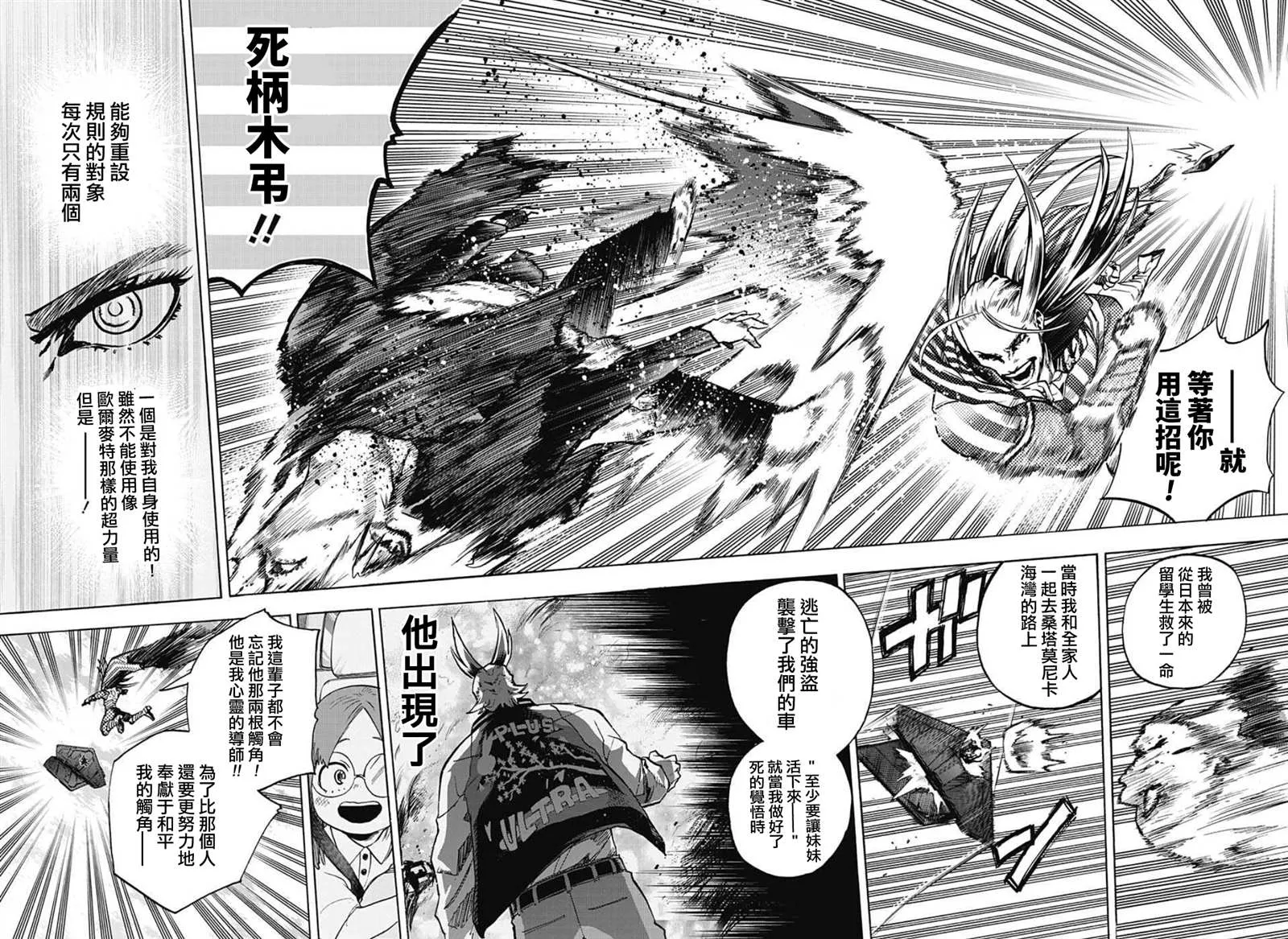 第330话 我与“我” 第9页