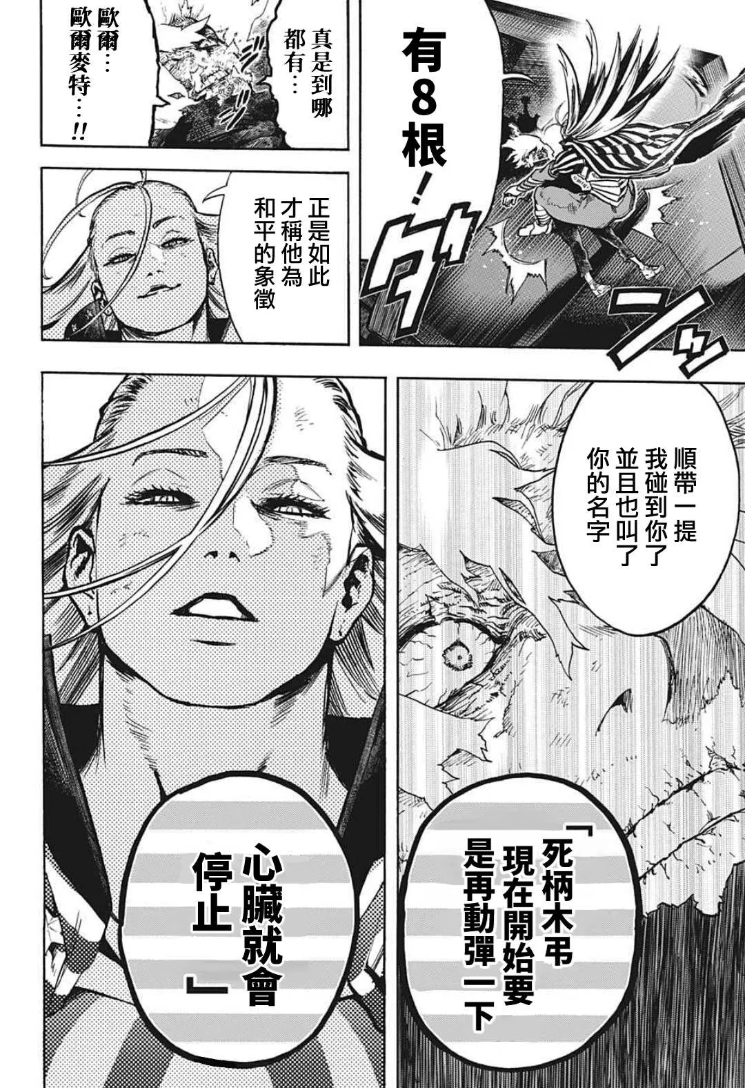 第330话 我与“我” 第10页