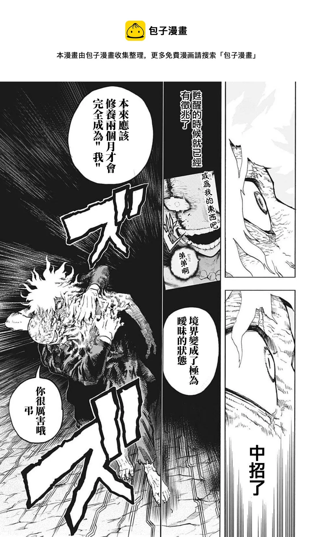第330话 我与“我” 第11页