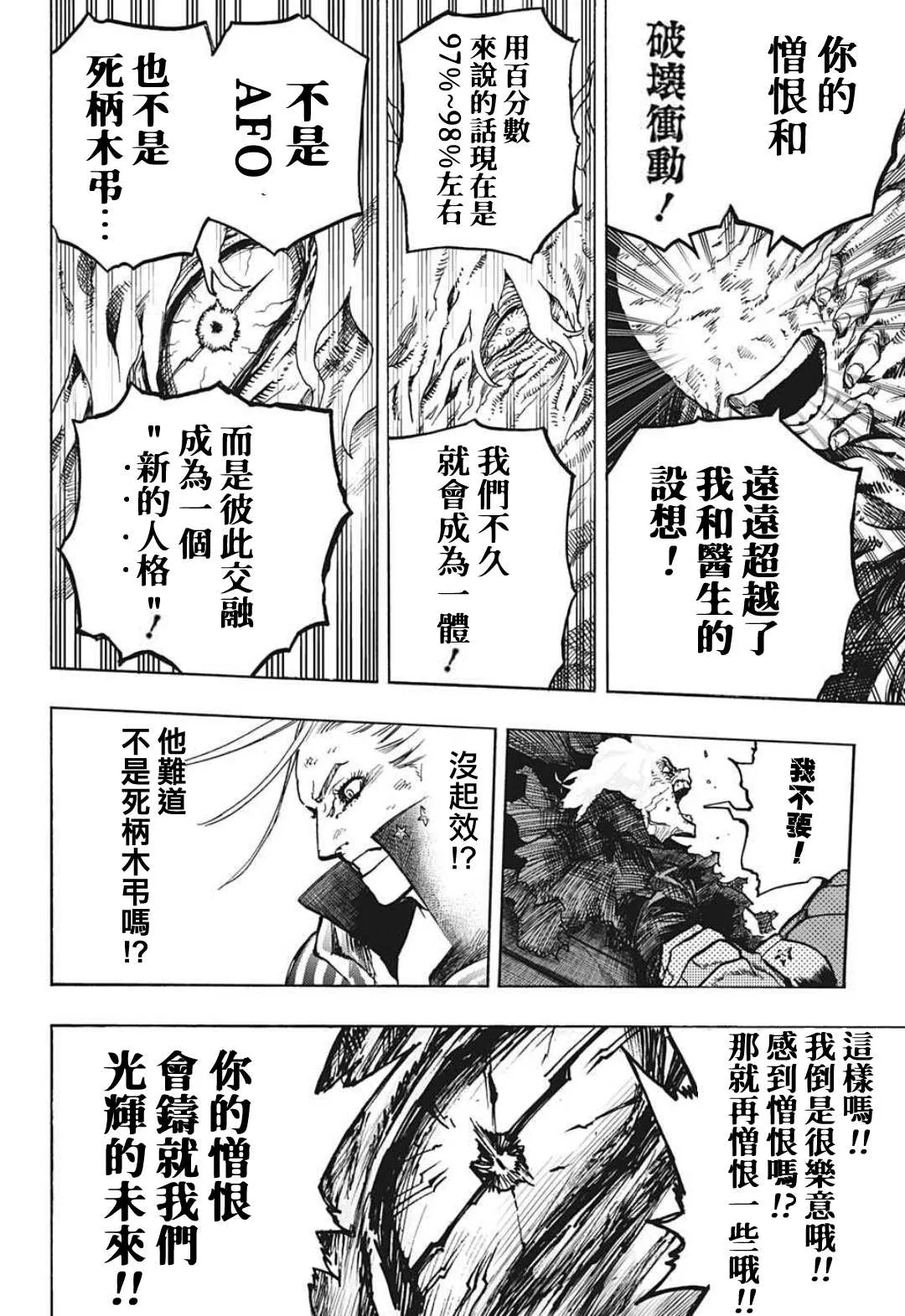 第330话 我与“我” 第12页
