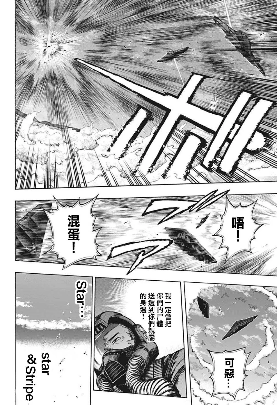 第334话 临别之礼 第4页