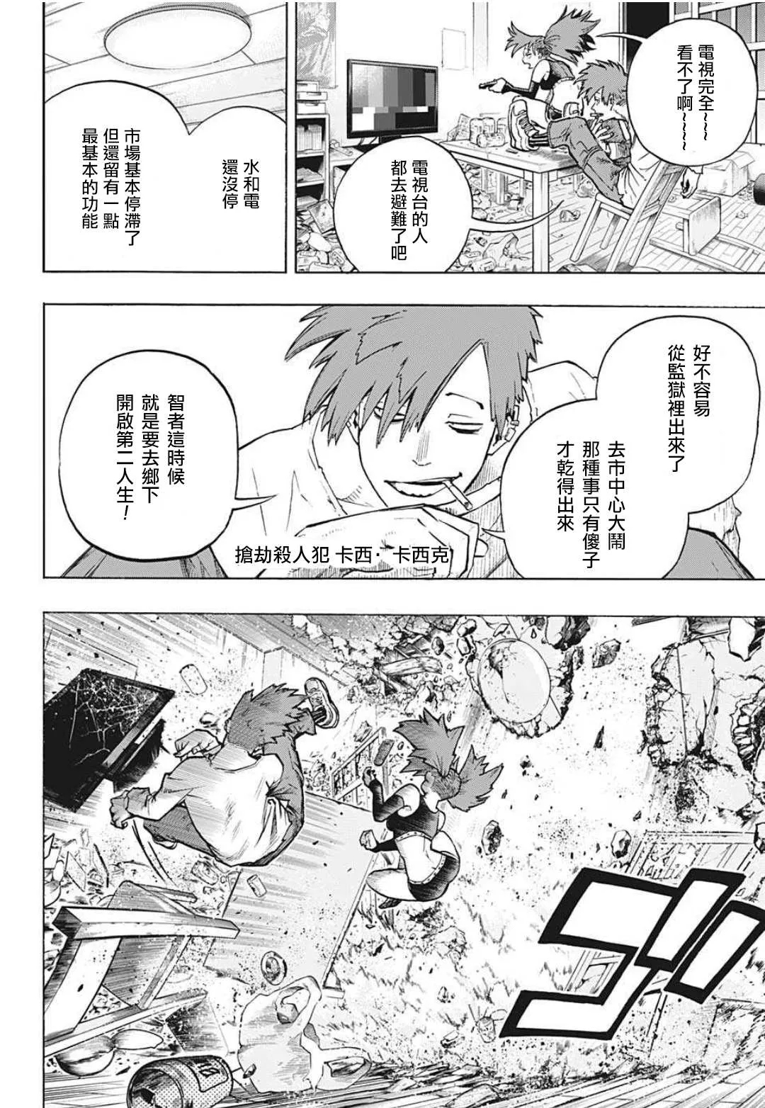 第334话 临别之礼 第6页
