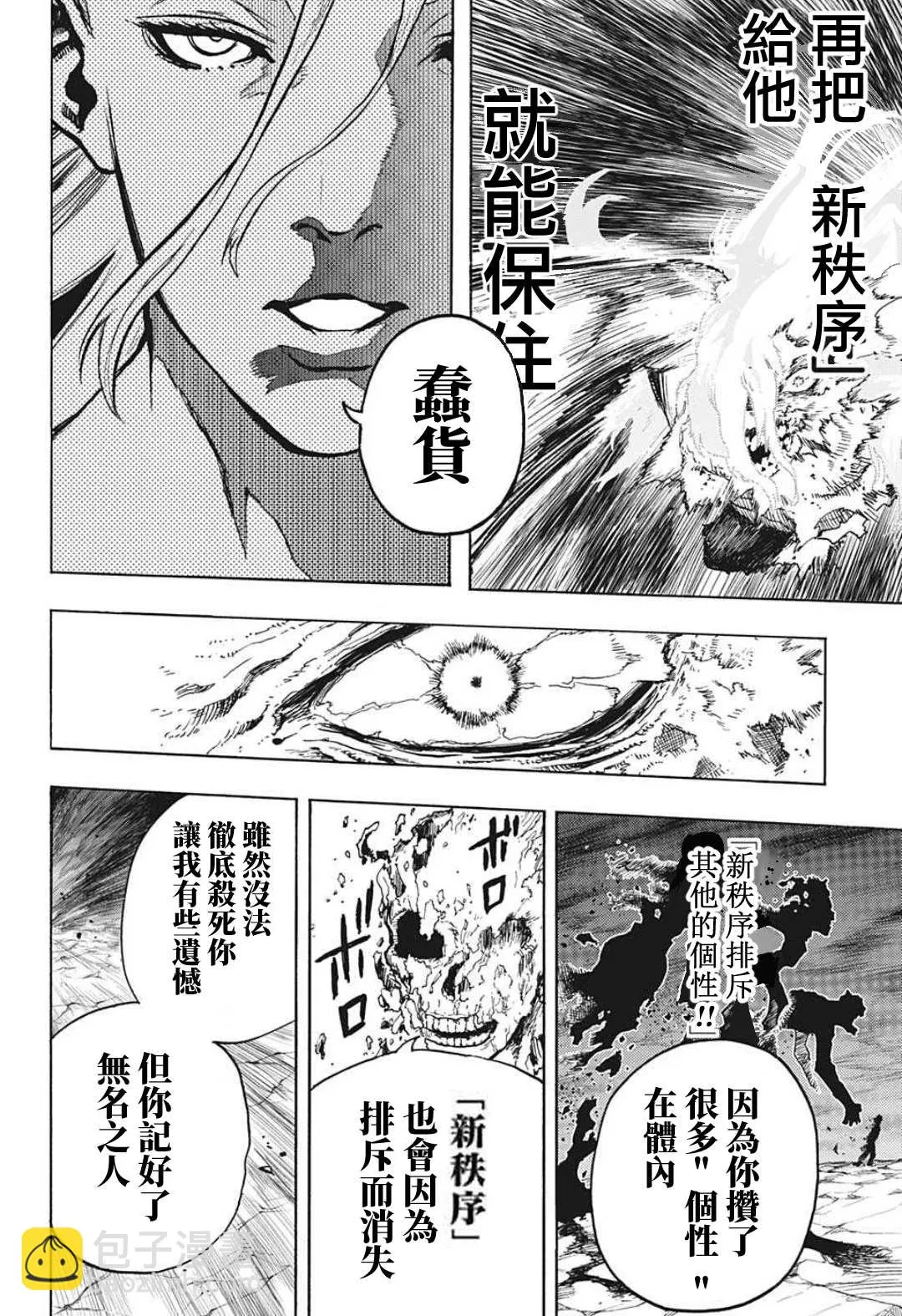 第334话 临别之礼 第8页