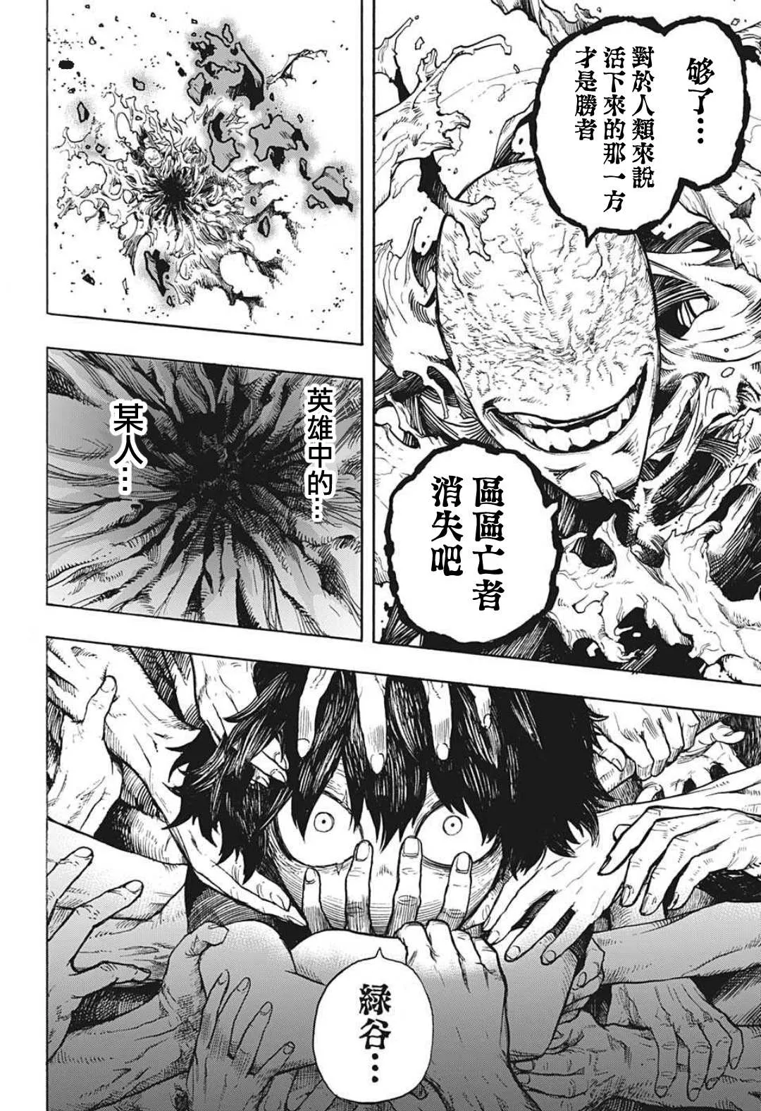 第334话 临别之礼 第10页