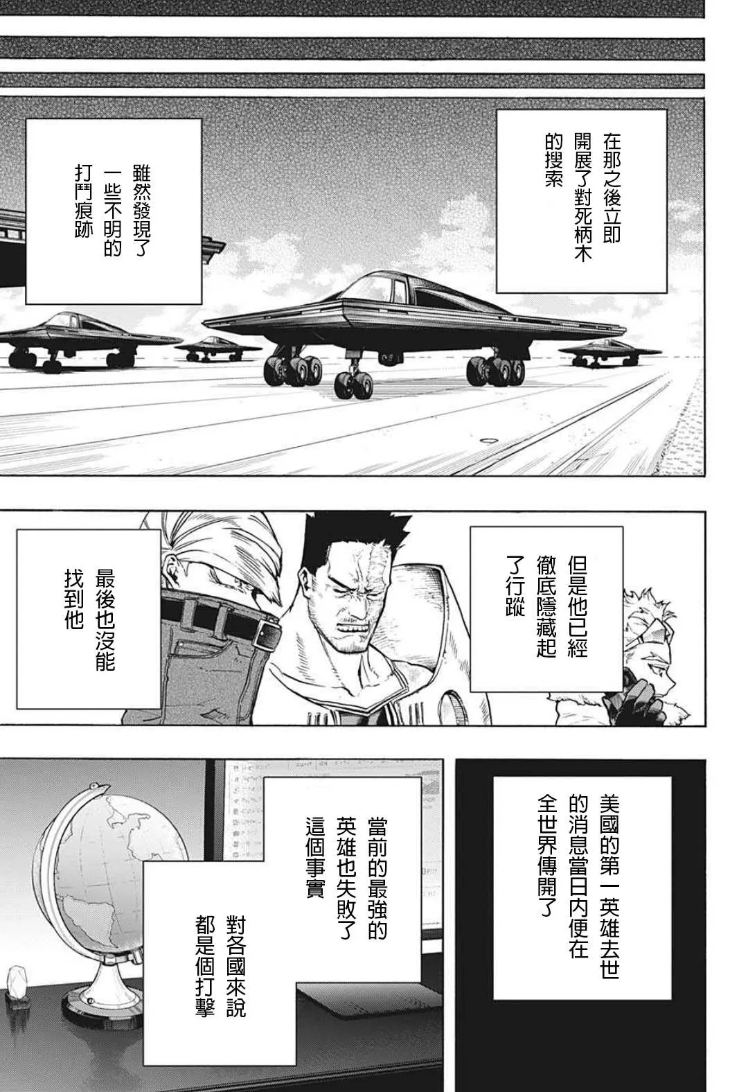 第334话 临别之礼 第11页