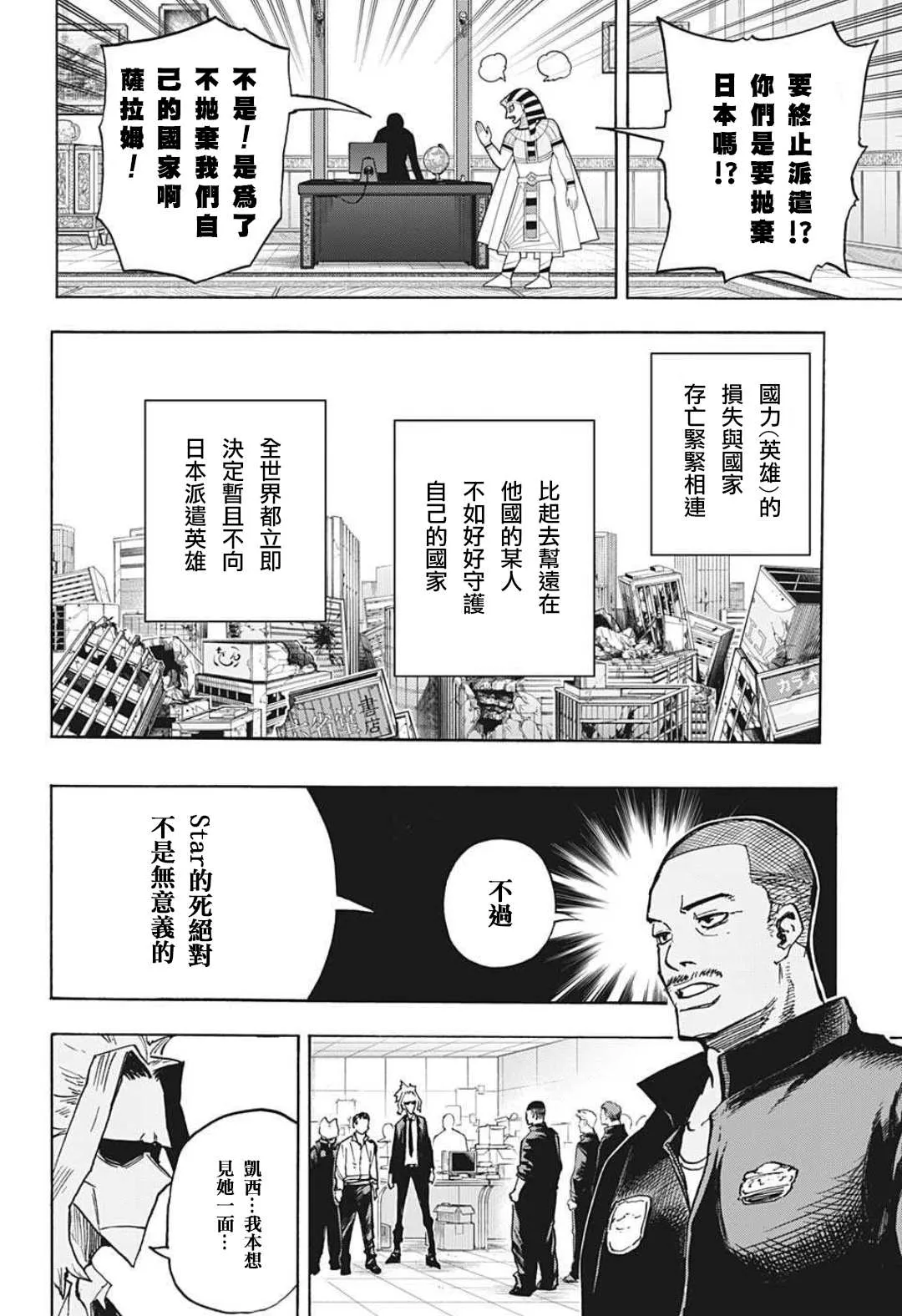 第334话 临别之礼 第12页